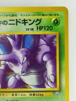 Giovanni's Nidoking Japanese Pokemon card Nintendo Rare Holo NO.034 LV.58 HP120 - Image 3