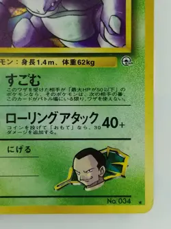 Giovanni's Nidoking Japanese Pokemon card Nintendo Rare Holo NO.034 LV.58 HP120 - Image 4