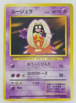 Jynx Japanese Pokemon Card Nintendo TCG Normal NO.124 LV.23 HP.70 F/S - Image 1