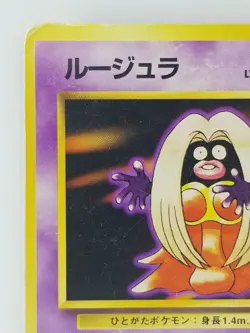 Jynx Japanese Pokemon Card Nintendo TCG Normal NO.124 LV.23 HP.70 F/S - Image 2