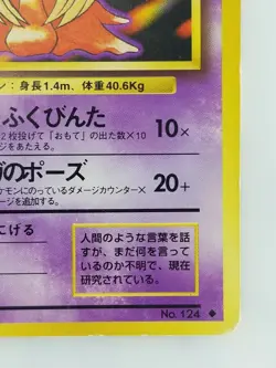 Jynx Japanese Pokemon Card Nintendo TCG Normal NO.124 LV.23 HP.70 F/S - Image 4
