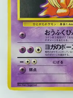 Jynx Japanese Pokemon Card Nintendo TCG Normal NO.124 LV.23 HP.70 F/S - Image 5