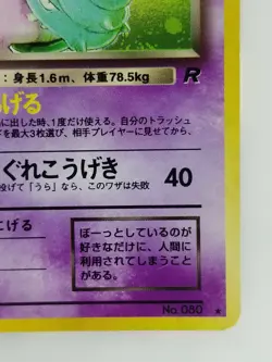 Dark Slowbro Japanese Pokemon card Nintendo Holo Rare NO.080 LV.27 HP60 F/S TCG - Image 4