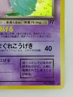 Dark Slowbro Japanese Pokemon card Holo - Image 4