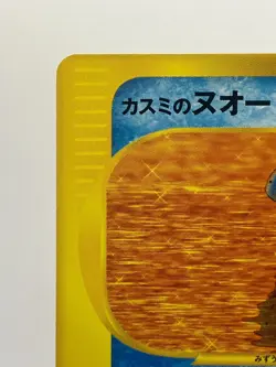Misty's Quagsire 058/141 VS Series 2001 1st Edition Japanese Pokemon Card LP! - Image 4