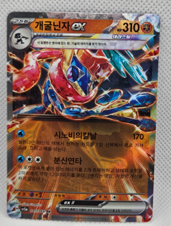 Greninja ex 045/066 NM Crimson Haze Korean Pokemon Card TCG - Image 1
