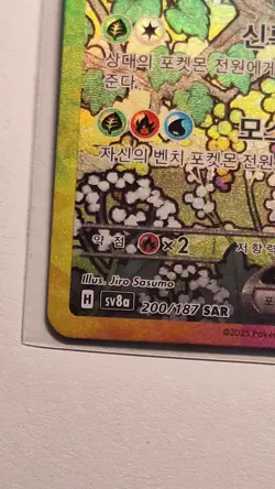 Leafeon ex SAR 200/187 Sv8a Terastal Festival Festa Korean Pokemon Card NM - Image 5