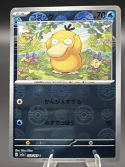 Psyduck - (Poke Ball Pattern) 054/165 Sv2a: Pokemon Card 151 Holo (Japanese) - Image 1