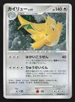 Dragonite DPBP#180 Cry from the Mysterious HP Japanese Pokemon Card TCG - Image 1