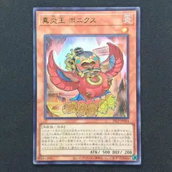 Legendary Fire King Ponix 25LP-JP004 [UR] Ultra [No Logo] Yugioh Japanese - Image 1