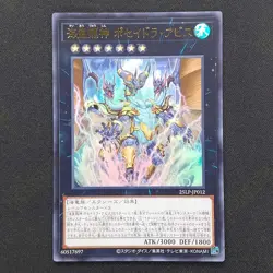 Poseidra Abyss the Atlantean Dragon Lord 25LP-JP012 [UR] Ultra [No Logo] Yugioh - Image 1