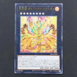 Garunix Eternity Hyang of the Fire Kings 25LP-JP003 [UR] Ultra [No Logo] Yugioh - Image 1
