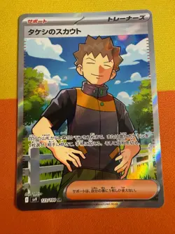 Pokemon card Japanese sv9 123/100 Brock's Scout SR M/NM Holo - Image 1