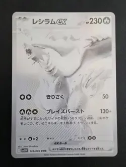 Reshiram EX 174/086 Zekrom BWR Holo Pokemon TCG Card - Image 2