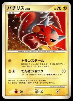 PACHIRISU ENTRY PACK '08 POKEMON JAPANESE - Image 1