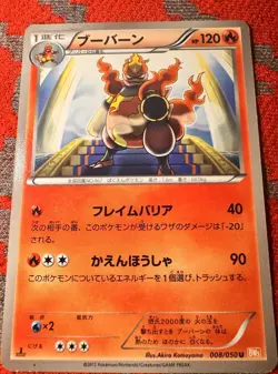 Magmortar 008/050 Pokemon Japanese Banned Dragons Exalted - Image 1