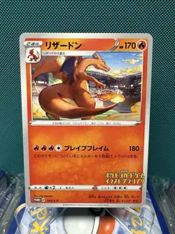 2020 Pokemon Charizard - 143/SP: Sword & Shield Promos Regular Japanese - Image 1