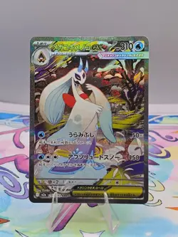 Mega Froslass Ex 233/193 SAR Full Art Holo 310 HP Japanese Card - Image 1