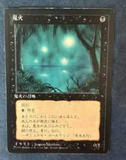 MTG JAPANESE BLACK BORDERED WILL-O'-THE-WISP FBB MAGIC THE GATHERING BLACK RARE - Image 3