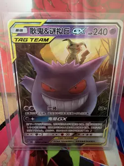 Pokemon TCG Gengar Mimikyu GX Tag Team 033/150 (Chinese) - Image 1