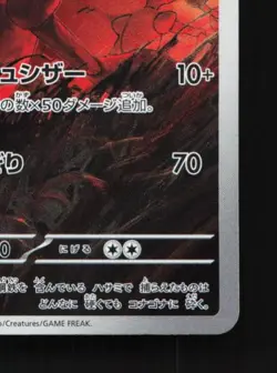 Scizor 116/108 LP Ruler of the Black Flame Japanese Pokemon Card TCG - Image 3