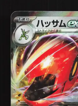 Scizor EX 044/071 Cyber Judge NM Japanese Pokemon Card TCG - Image 2