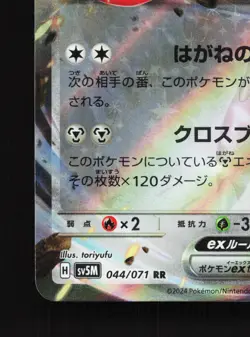 Scizor EX 044/071 Cyber Judge NM Japanese Pokemon Card TCG - Image 4