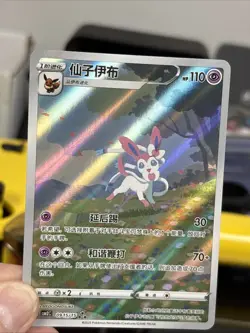 [US SELLER] MINT Sylveon 0915/15 CBB2C Gem Pack 2 Chinese Exclusive Pokemon Card - Image 1