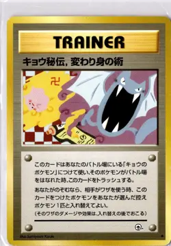 Pokemon Koga's Ninja Trick #115/132 Challenge from the Darkness BANNED - Image 1