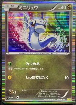 Dratini 002/020 Holo Pokemon Card Japanese Damaged DS Dragon Selection 1st ED - Image 1