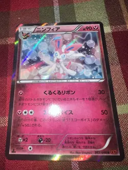 Sylveon 067/096 XY3 Rising Fist Holo Japanese 1st Edition Pokemon Card EX - Image 3