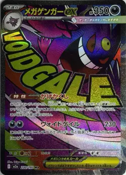 Mega Gengar ex 230/193 MA Japanese M2a Mega Dream ex Pokemon Card - Image 1