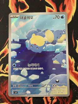 Spheal AR 111/106 SV8 Super Electric Breaker - Pokemon Card Korean - Image 1