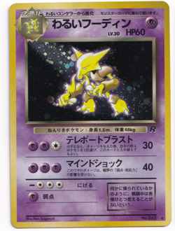 Pokemon Dark Alakazam 065 Rocket Gang Set Japanese Holo Rare Card Vintage - Image 1