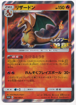 Pokemon TCG Charizard 366/SM-P Movie Japanese Promo Rare Card 2019 - Image 1