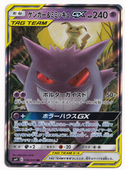 Pokemon TCG Gengar & Mimikyu GX 038/095 SM9 Tag Bolt Japanese Holo Rare Card C1 - Image 1