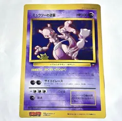 Mewtwo Strikes Back (Pikachu & Mew Illustration) Jumbo Card CoroCoro Pokemon - Image 1