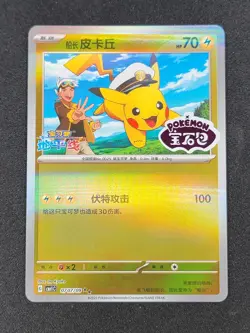 ✨ Captain Pikachu 0707/09 Pokemon S-Chinese CBB1C Gem Pack EXCLUSIVE STAMP NMint - Image 1