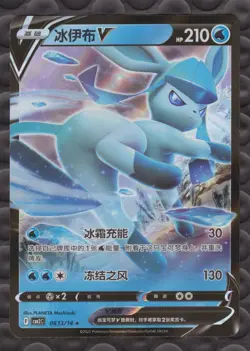 Glaceon V 0813/14 CBB2C S-Chinese Gem Pack Vol 2 Pokemon NM - Image 1