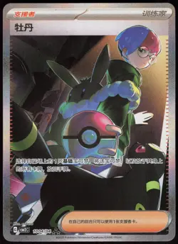 Gem Pack Volume 2 Penny 1004/04 Pokemon Chinese NM/M - Image 1