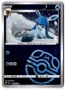 Glaceon 0809/14 Masterball CBB2C S-Chinese Gem Pack Vol 2 Pokemon - Image 1