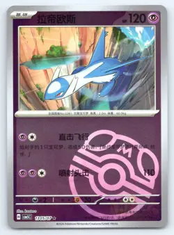 Latios Gem Pack Volume 5 CBB5C Holo 1305/007 NM Chinese - Image 1