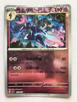 Ceruledge Pokemon Chinese Gem Pack Vol.3 1504/07 Rotary Holo NM! Read Desc! - Image 1