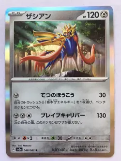Zacian Pokemon Japanese 048/062 Sv3a Raging Surf Holo NM! Read Desc! - Image 1