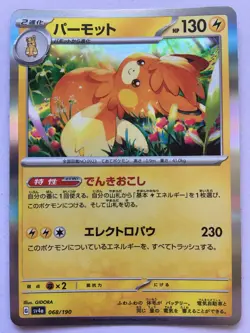 Pawmot Pokemon Japanese 068/190 Shiny Treasure Ex Holo NM! Read Desc! - Image 1