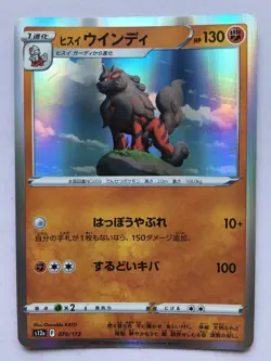 Hisuian Arcanine Pokemon Japanese 070/172 Vstar Universe Holo NM! Read Desc! - Image 1