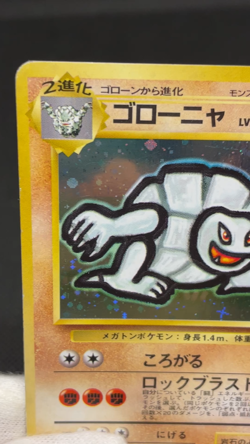 Golem Bill's PC Masaki Vending Promo Rare Vintage Holo Japanese Pokemon Card - Image 2