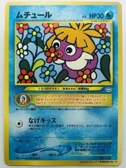 Pokemon Card Japanese Smoochum No. 238 CoroCoro Promo Neo Revelation EX - Image 1