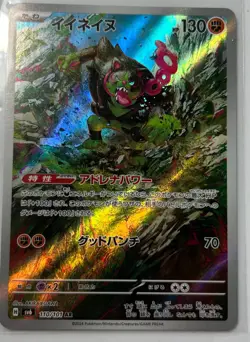 Okidogi 110/101 AR Full Art sv6 Mask of Change Japanese Pokemon TCG NM - Image 1