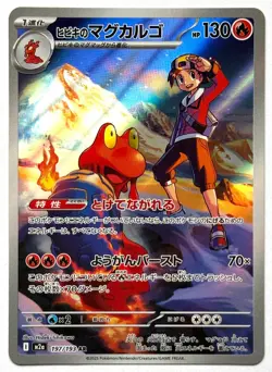 Ethan's Magcargo 197/193 AR - Pokemon TCG - MEGA Dream ex (Japanese) - Art Rare - Image 1